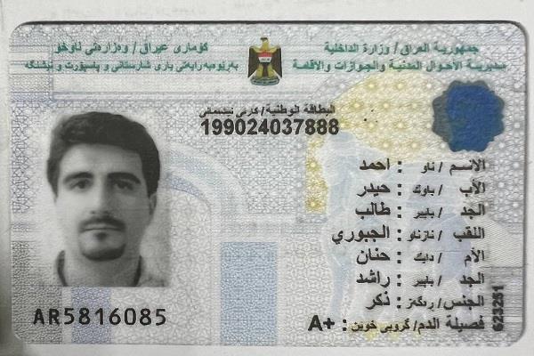 Iraq Id Card Example نقطة تجارة العراق الدولية